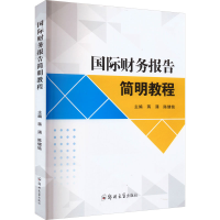 正版新书]国际财务报告简明教程蒋涌,陈健铭 编9787564592202