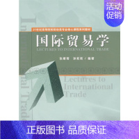 [正版]国际贸易学 张曙霄//孙莉莉 经济科学出版社 书籍 书店