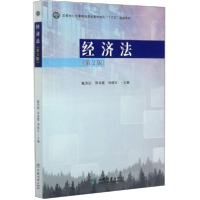 正版新书]经济法(第2版)戴秀丽9787521907070