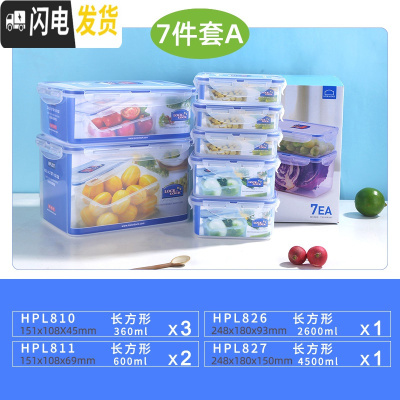 三维工匠保鲜盒套装 微波炉饭盒便当盒餐盒冰箱收纳盒塑料密封盒 7件套A