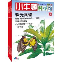 正版新书]小牛顿科学馆续集第3辑(73-78册)台湾牛顿出版公司9787