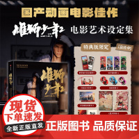 [特典版]雄狮少年2电影艺术设定集 赠票根镭射票透卡徽章光栅卡文件夹色纸 北京精彩 易动娱乐 百纳千成编著 电影授权正版