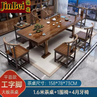 锦北原木大板茶桌椅组合茶海茶桌办公室茶几茶道喝茶桌套装一体 1.6空心大板+1围椅+4月牙+茶桌柜