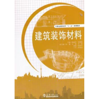 音像建筑装饰材料杨丽君,韩朝霞主编