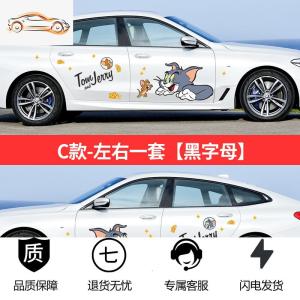 [补贴10%]猫和老鼠车贴汽车可爱卡通贴纸汤姆搞笑车贴划痕遮挡趣味车身贴汽车车贴