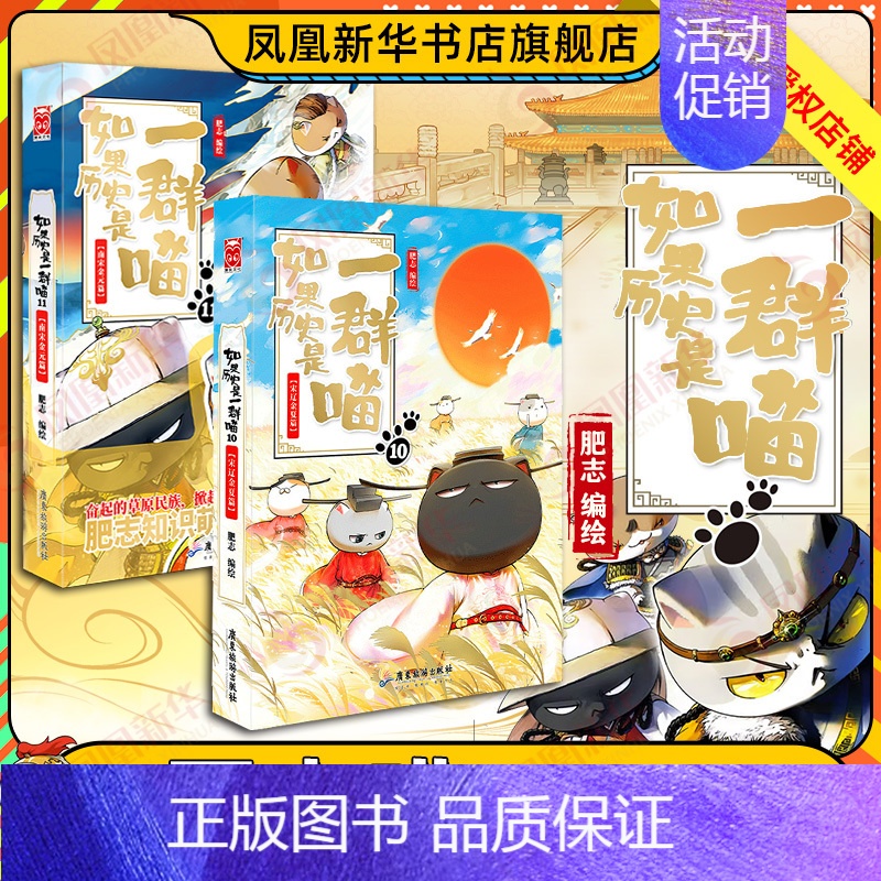 [套装2册]10+11 [正版]14册任选如果历史是一群喵全套 假如历史是一群喵春秋战国宋辽金夏明末清初篇肥志漫画书籍古