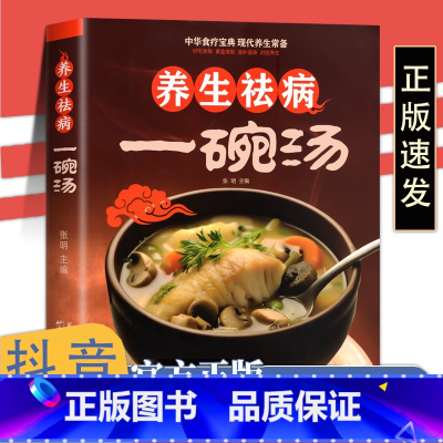 [全3册]一碗汤+一碗粥+一杯茶 [正版]养生祛病一碗汤 煲汤大全四季健康养生汤 老火靓汤菜谱书家常菜大全食疗药膳煲汤书