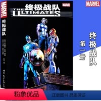 [正版] 漫威漫画《终极战队》第一册 美国MARVEL漫威漫画书 漫威英雄联盟蜘蛛侠美国队长钢铁侠雷神黄蜂女浩克鹰眼黑寡