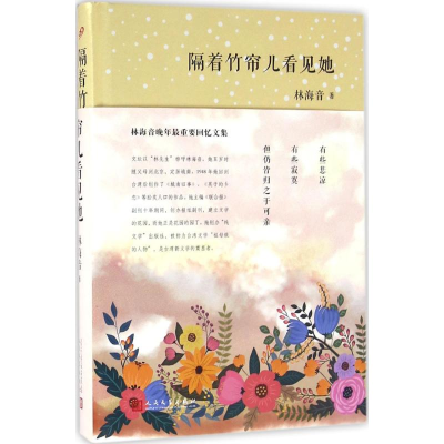 [M]隔着竹帘儿看见她-9787020116003