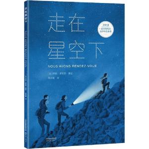 正版新书]走在星空下玛丽·多莱昂9787530769911