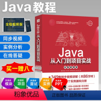 [正版]2021新书Java程式设计书籍从入门到实践 精通java语言程式设计电脑程式设计序员计算机软体开发教程JAV