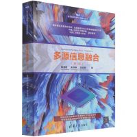 [N]多源信息融合(第3版)/电子信息与电气工程技术丛书-9787302579830