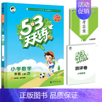 数学(北京版) 二年级下 [正版]北京53天天练二年级上册一年级三四五六年级同步训练语文数学英语全套试卷测试卷小学北京版