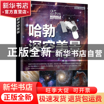 正版 哈勃深空美景 [英]英国BBC《仰望夜空》杂志 人民邮电出版社