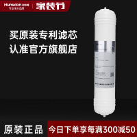 汉斯顿/Hunson净水器复合滤芯MTF口感因子12-18个月