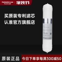 汉斯顿/Hunson净水器复合滤芯MTF口感因子12-18个月