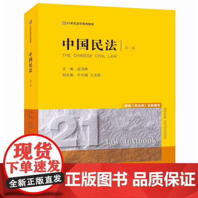 正版 中国民法(第三版) 屈茂辉主编 许中缘 王文胜副主编 法律出版社