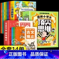 [14册]漫画顶尖思维+古文观止+漫画数学 [正版]抖音同款漫画小学生思维全4册漫画版 樊登的60个世界思维 让孩子思维