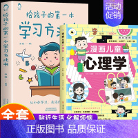 2册]漫画心理学+学习方法 [正版]抖音同款漫画儿童心理学小学生漫画心理学全彩漫画儿童心理健康自信自控社交力思维逻辑创新