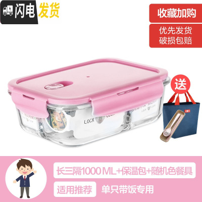 三维工匠上班族女可微波炉加热保鲜盒便当玻璃带盖饭盒分隔格长方形水果碗 [北欧粉]长三隔1000(带保温包+餐具)