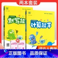[两本套装]语文人教版默写+数学人教版计算 五年级上 [正版]2024春计算能手一年级二年级四年级三年级上册下册小学默写