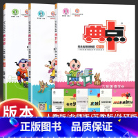 语文+数学+英语[人教版] 六年级上 [正版]2024新版 典中点六年级上册+下册语文数学英语同步训练全套人教版试卷测试