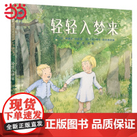 正版童书 轻轻入梦来 国际安徒生提名奖得主作品儿童绘本图画故事书