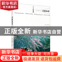 正版 诗歌风赏(2020年第1卷No.25水木清华) 编者:娜仁琪琪格|责编
