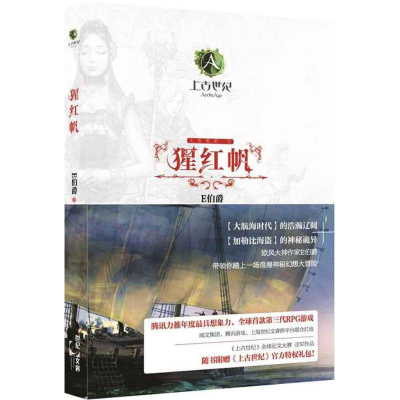 醉染图书猩红帆97872081311