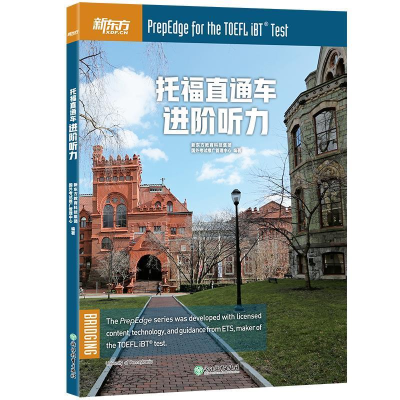 正版新书]新东方托福直通车进阶听力新东方教育科技集团 国外考