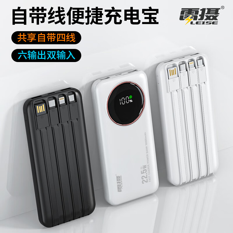 雷摄(LEISE)[3C认证]充电宝10000毫安时自带四线PD快充支持66W/22.5W超级快充迷你便携手提移动电源