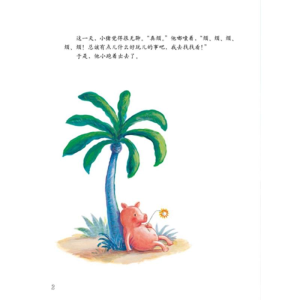 [M]小猪变形记-9787513592109