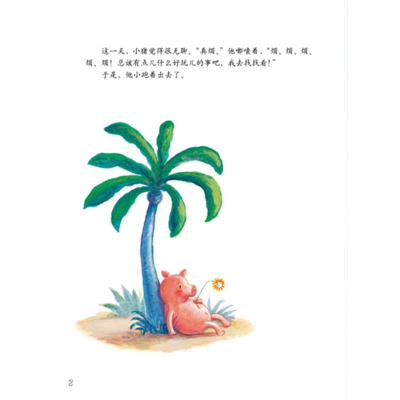 [M]小猪变形记-9787513592109