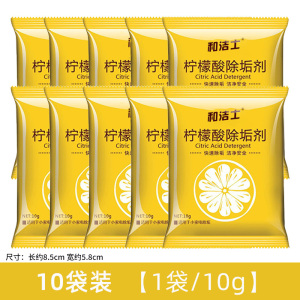 柠檬酸除垢剂除水垢家用热水瓶电水壶饮水机水垢茶垢清洁剂