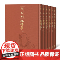[正版书籍]程乙本红楼梦:北京师范大学图书馆藏(1-6册)