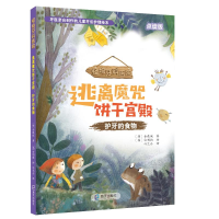 音像逃离魔咒饼干宫殿:护牙的食物[韩]金载城