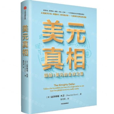 [N]美元真相(跟踪1美元的全球之旅)-9787521728774