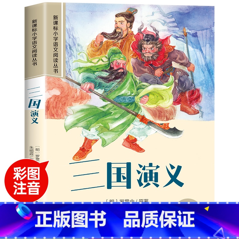三国演义 [正版]世界100个自然奇观彩图注音版小学生一年级阅读课外书必读老师语文基础阅读配套丛书二三年级读物带拼音儿童