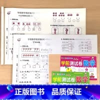 全2册-学前测试卷 数学1+数学2 [正版]手撕 学前测试卷数学5/10/20/30/50以内的加减法口算天天练练习册幼