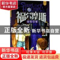 正版 恐怖谷 (英)柯南·道尔著 人民文学出版社 9787020136230 书