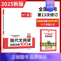 现代文阅读训练100篇 八年级/初中二年级 [正版]2024版初中语文阅读训练五合一七年级八年级九年级中考文言文现代文古