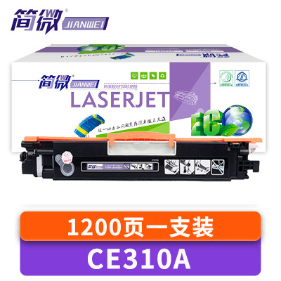 简微硒鼓CE310A 黑支
