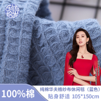 东纺拾光 DF1016-01 纯棉华夫格纱布休闲毯105*150cm 380g 蓝色