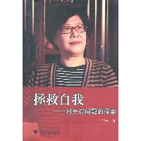 正版新书]拯救自我:对生存问题的探索思元著9787308088602