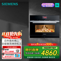 西门子(SIEMENS)36L彩屏微蒸烤炸一体机嵌入式 智能微波 家用微蒸烤炸四合一 蒸烤箱一体机 CP269AGS0W