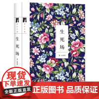 萧红文集--生死场[精装]
