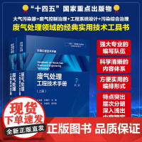 废气处理工程技术手册(第二版)