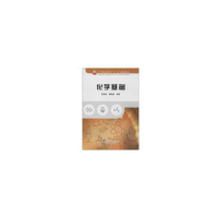 正版新书]化学基础(中等职业教育十三五规划教材)编者:赵书金//