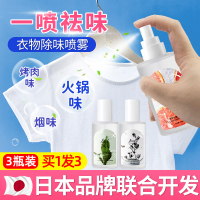 羽绒服除味剂衣物香氛喷雾衣服除烟味火锅去味神器祛异味