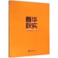[M]春华秋实-9787560857015